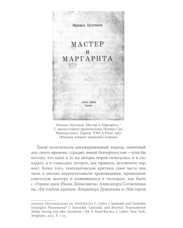 Тамиздат: Контрабандная русская литература в эпоху холодной войны