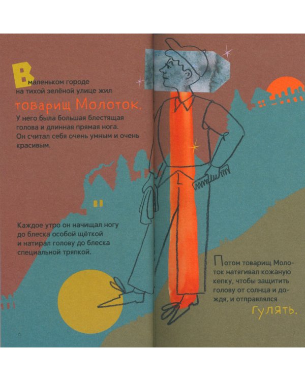 Товарищи инструменты: (сказка в трех частях)