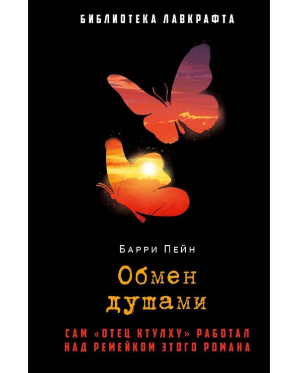 Обмен душами; Аватара; Король в Желтом ( комплект из 3-х книг)