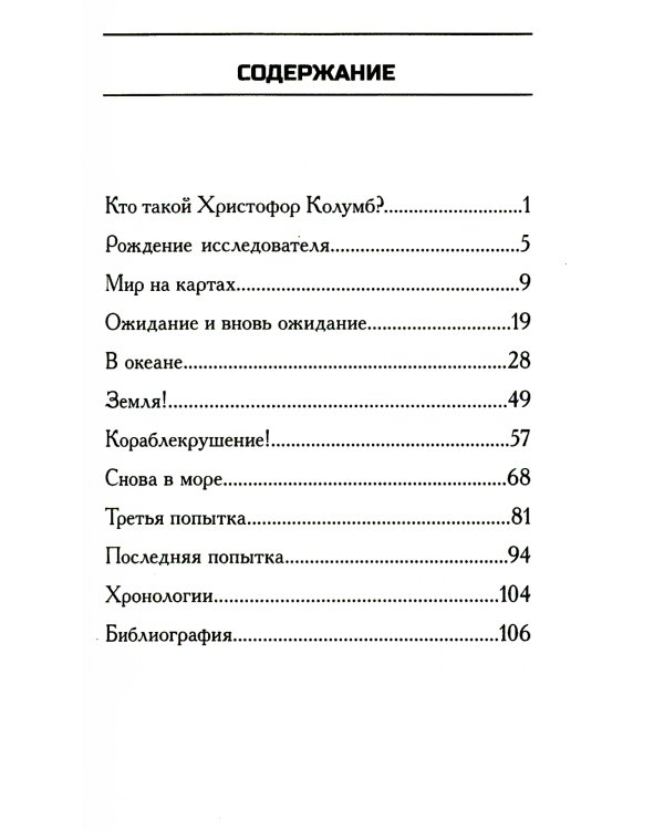 Кто такой Христофор Колумб?