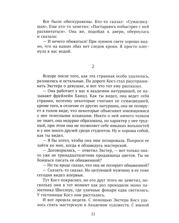 Пузыри на воде. Сборник рассказов