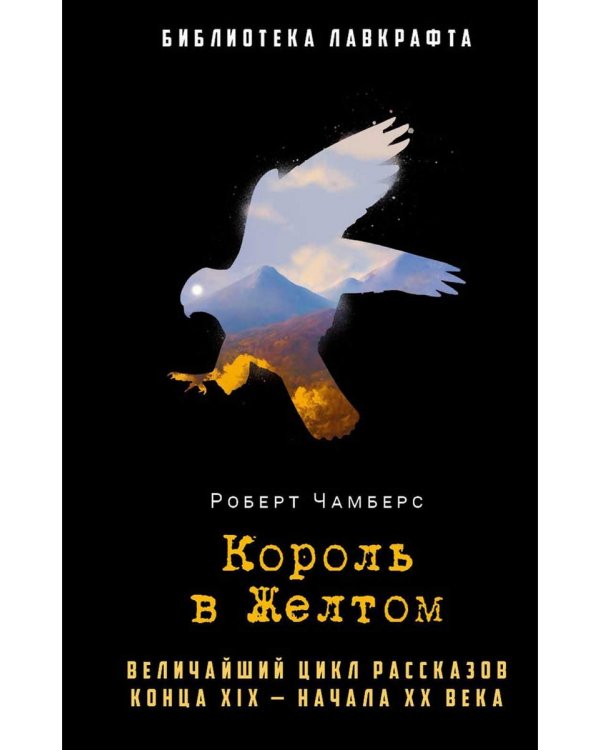 Обмен душами; Аватара; Король в Желтом ( комплект из 3-х книг)