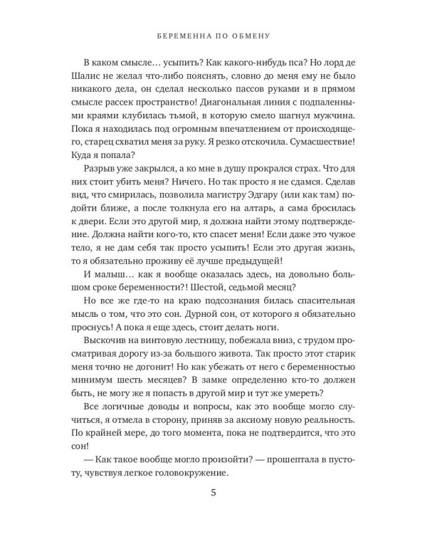 Беременна по обмену