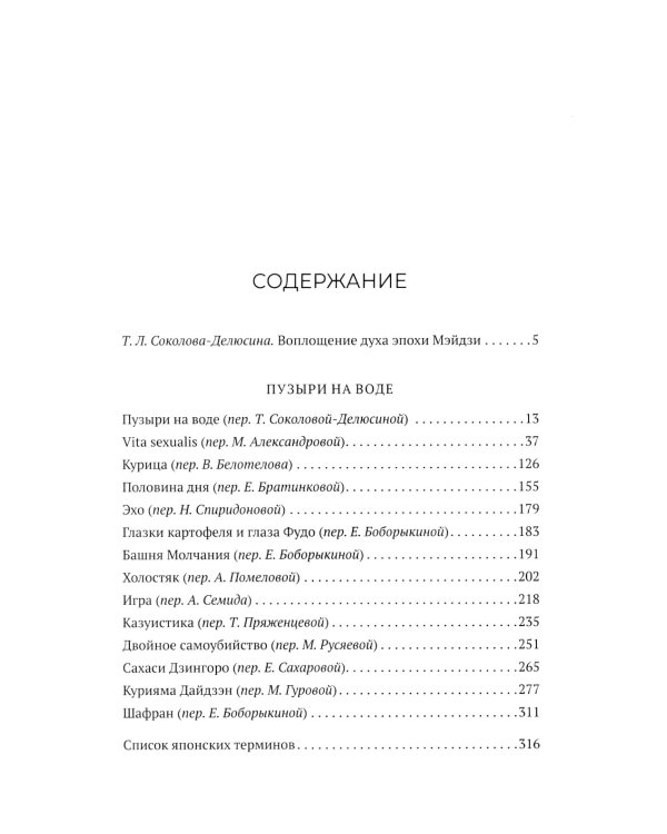 Пузыри на воде. Сборник рассказов