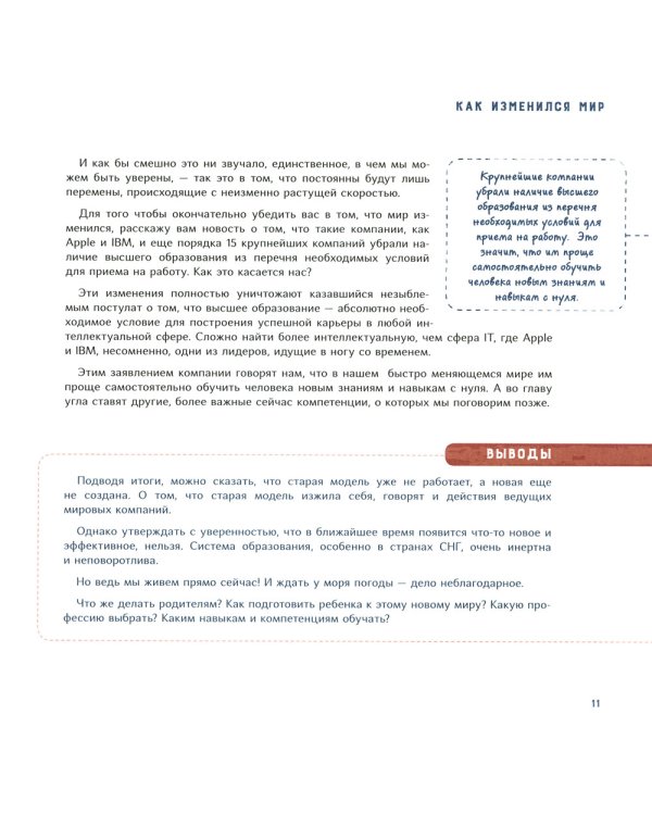 Как научить ребенка учиться. Тренинг эффективного обучения