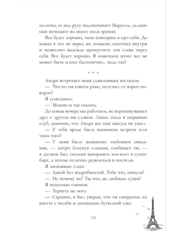 Артур, Луи, Адель