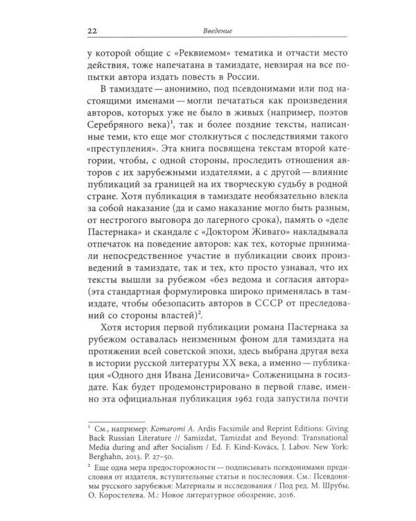 Тамиздат: Контрабандная русская литература в эпоху холодной войны