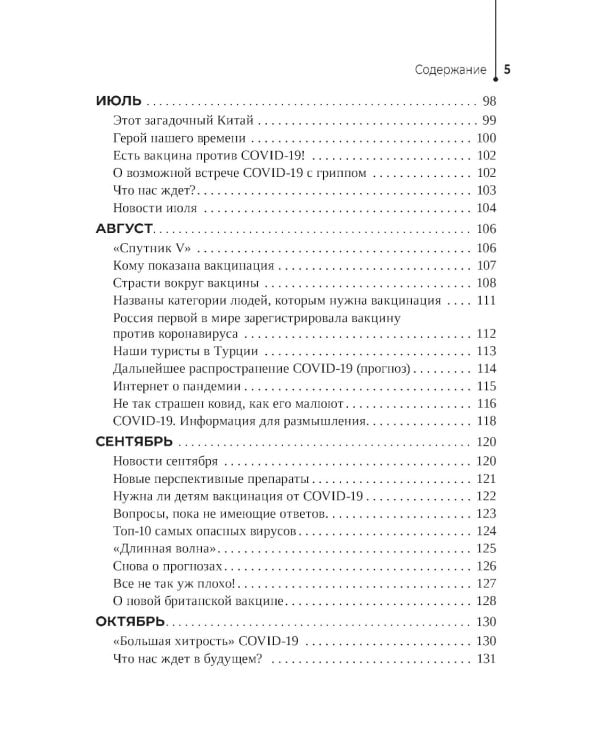 Хронология пандемии COVID-19