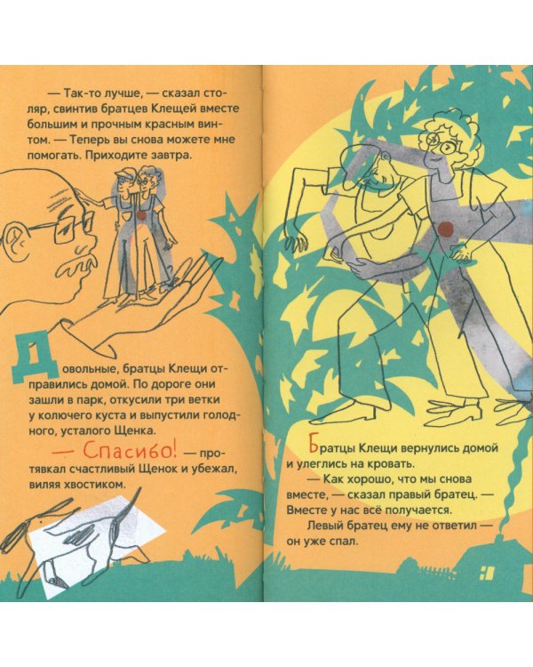 Товарищи инструменты: (сказка в трех частях)