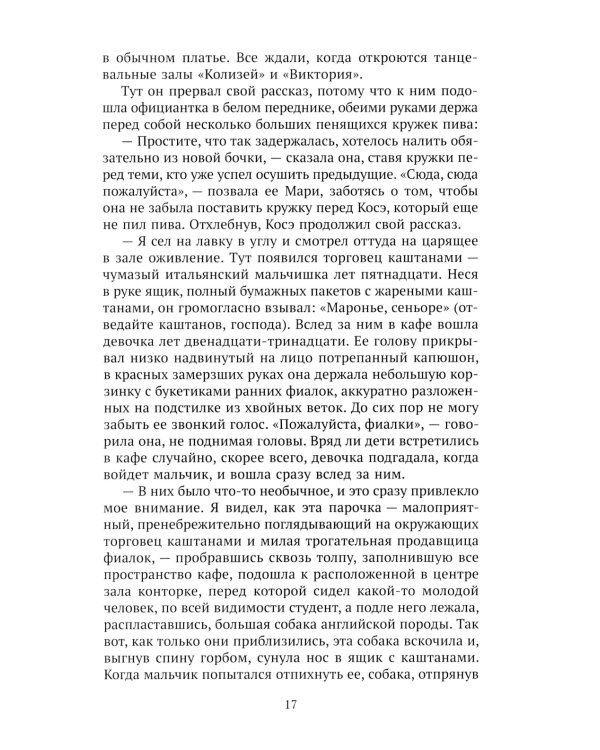 Пузыри на воде. Сборник рассказов