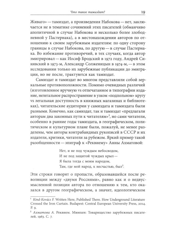 Тамиздат: Контрабандная русская литература в эпоху холодной войны
