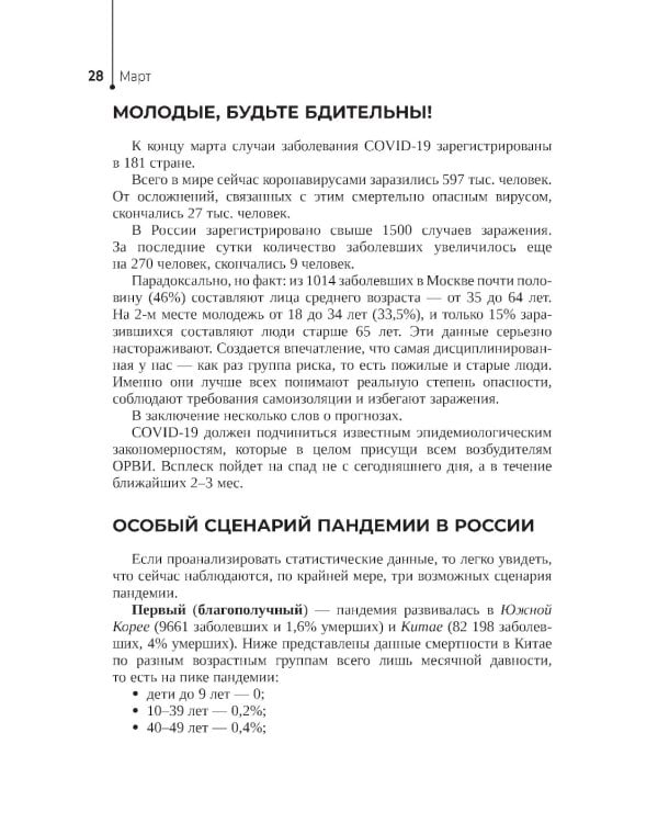 Хронология пандемии COVID-19