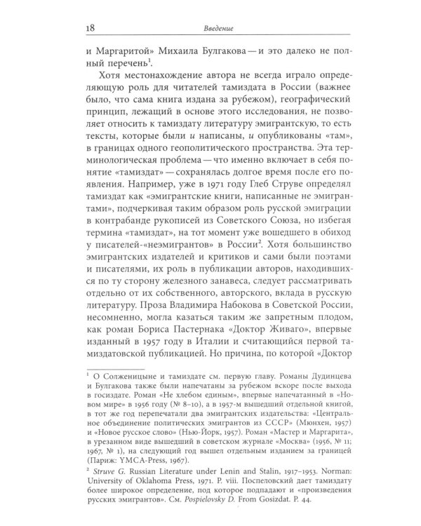 Тамиздат: Контрабандная русская литература в эпоху холодной войны