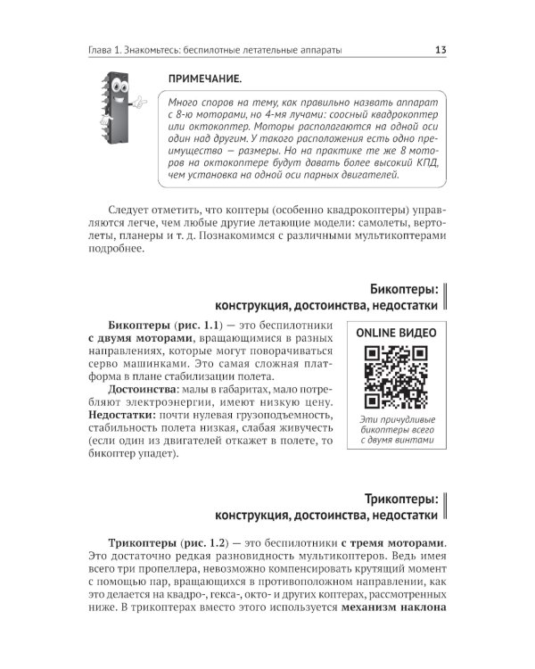 Беспилотники. С QR-кодами для перехода к необходимым ресурсам. Просто о сложном