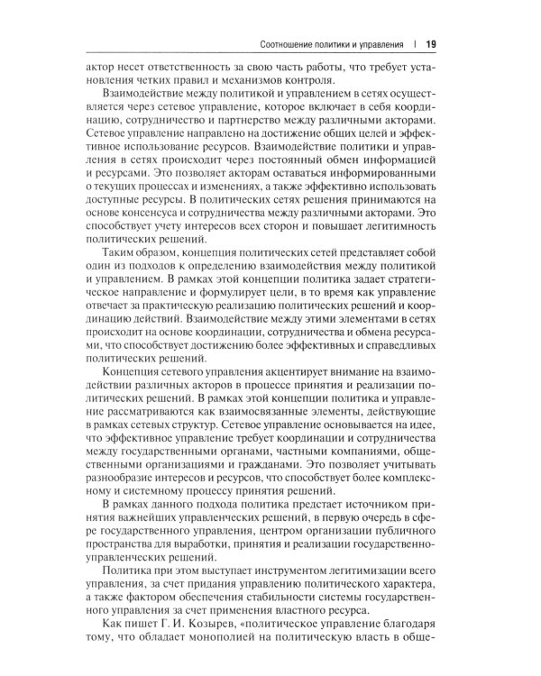 Политический менеджмент и управление современными политическими кампаниями: Учебник. 2-е изд., испр. и доп