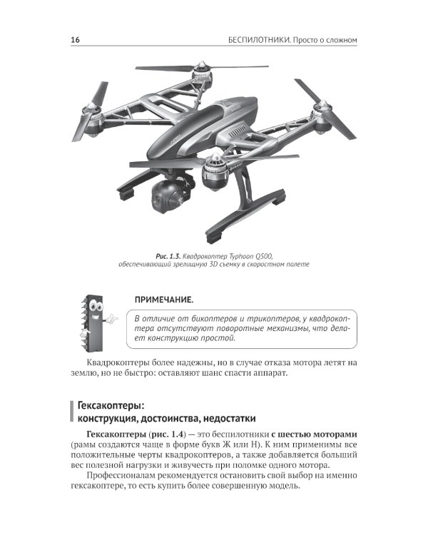 Беспилотники. С QR-кодами для перехода к необходимым ресурсам. Просто о сложном