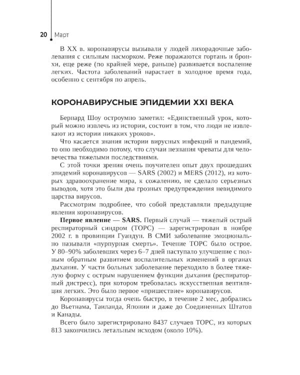 Хронология пандемии COVID-19