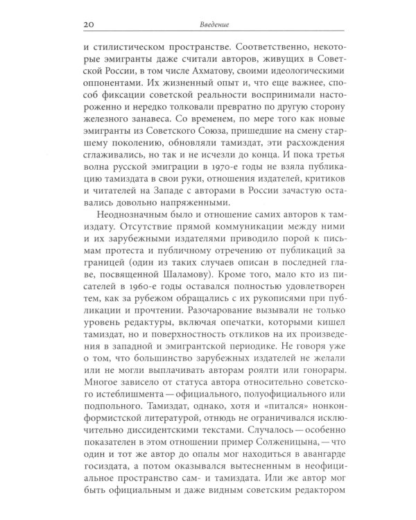 Тамиздат: Контрабандная русская литература в эпоху холодной войны