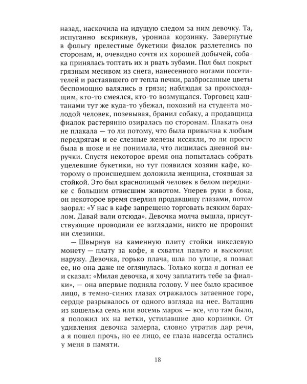 Пузыри на воде. Сборник рассказов