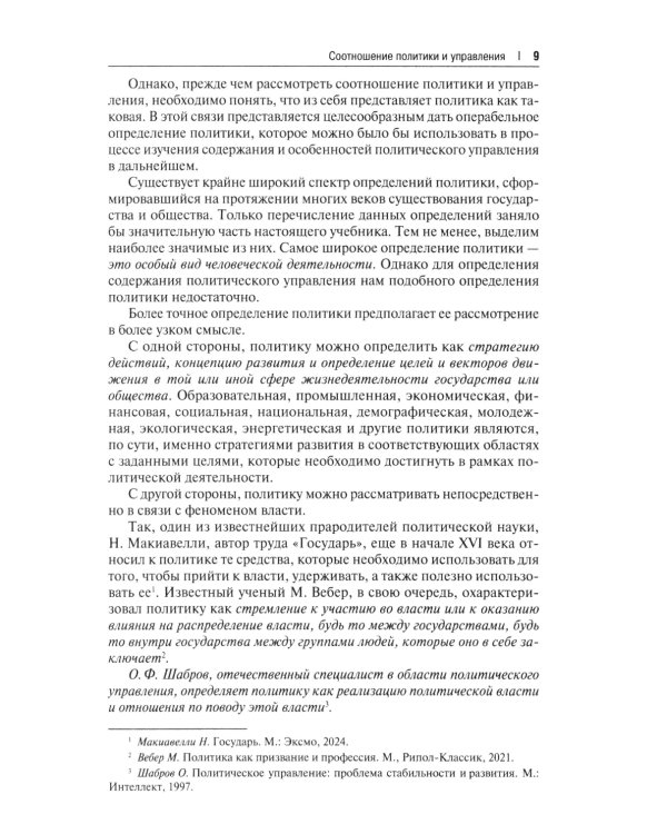 Политический менеджмент и управление современными политическими кампаниями: Учебник. 2-е изд., испр. и доп