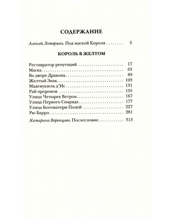 Обмен душами; Аватара; Король в Желтом ( комплект из 3-х книг)