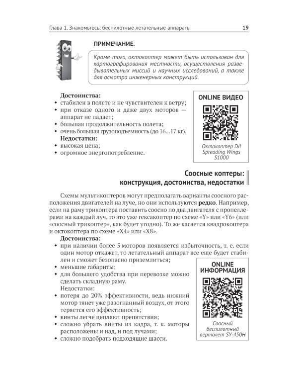 Беспилотники. С QR-кодами для перехода к необходимым ресурсам. Просто о сложном