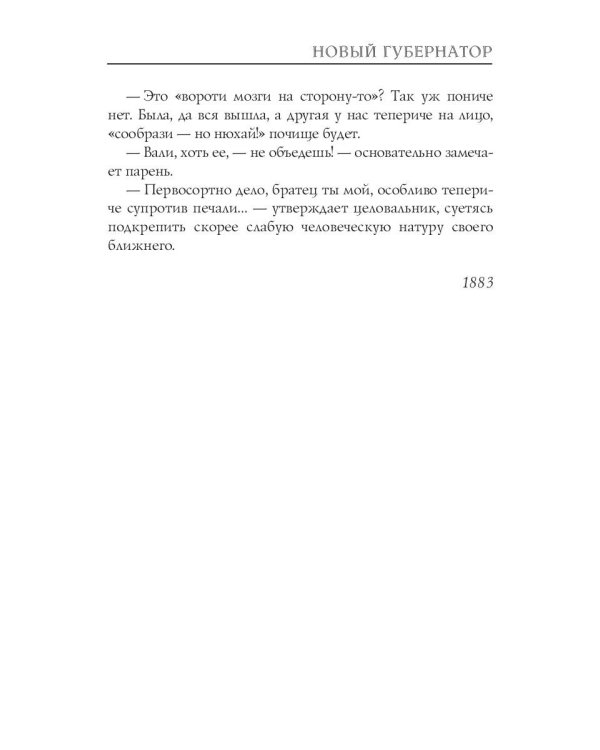 Новый губернатор