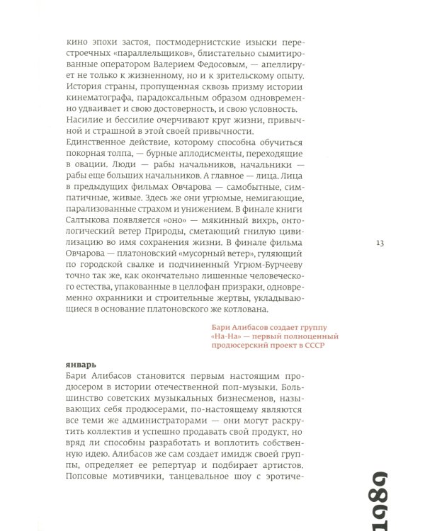 Кино и контекст. От Горбачева до Путина. Т. 2