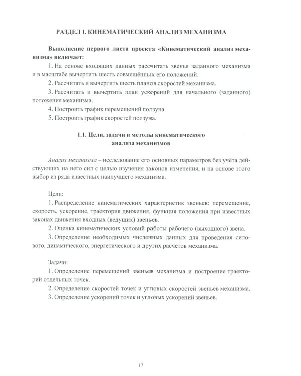 Теория механизмов и машин