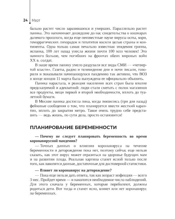 Хронология пандемии COVID-19