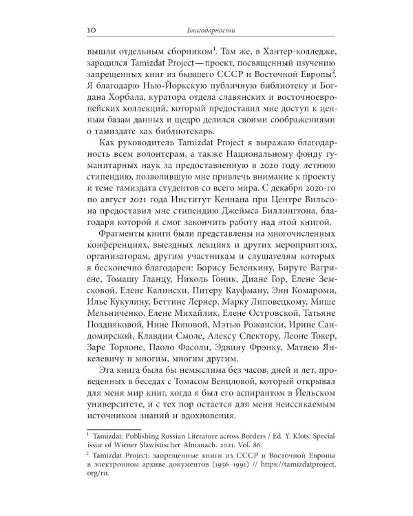 Тамиздат: Контрабандная русская литература в эпоху холодной войны
