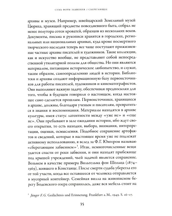 Забвение истории — одержимость историей