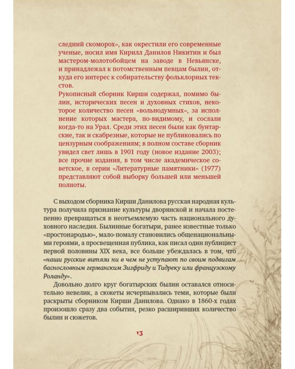 Богатыри земли Русской