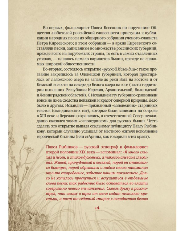 Богатыри земли Русской