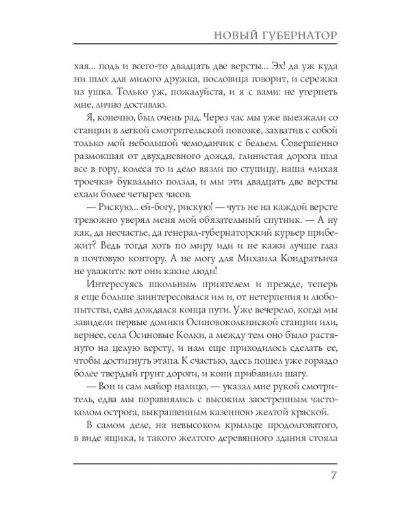 Новый губернатор