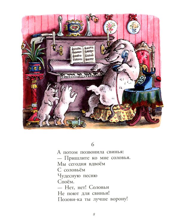 Телефон: сказка в стихах