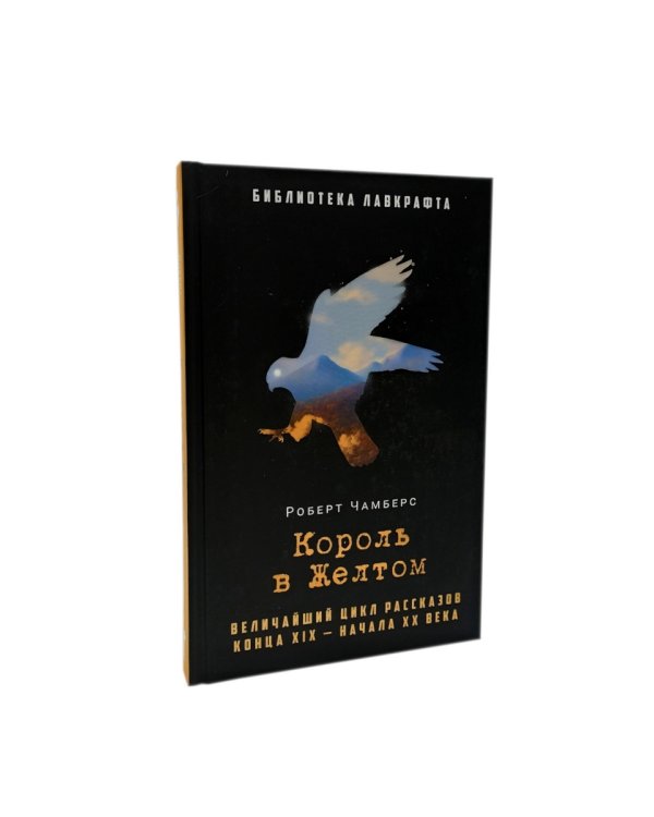 Обмен душами; Аватара; Король в Желтом ( комплект из 3-х книг)