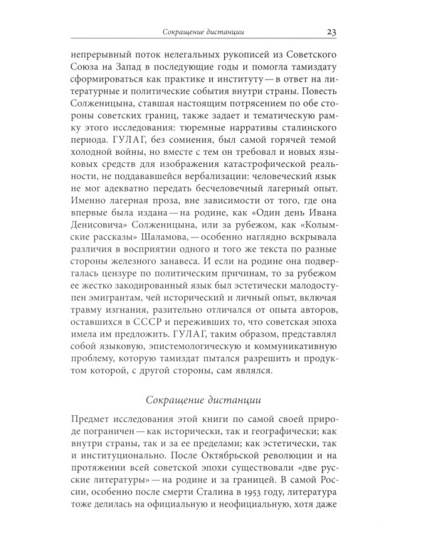 Тамиздат: Контрабандная русская литература в эпоху холодной войны