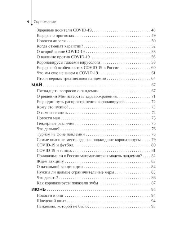 Хронология пандемии COVID-19