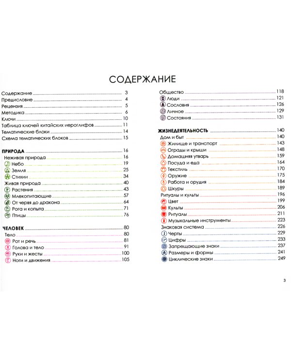 Учи ключи. Изучаем, запоминаем, пишем и играем. 214 ключей китайских иероглифов: Учебное пособие