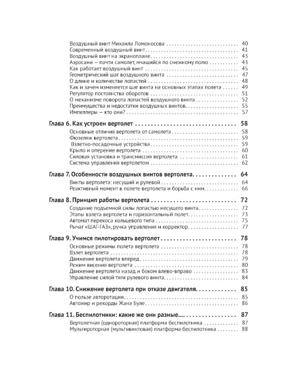 Беспилотники. С QR-кодами для перехода к необходимым ресурсам. Просто о сложном