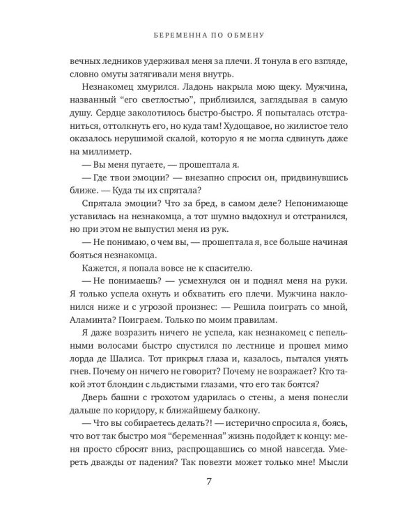 Беременна по обмену