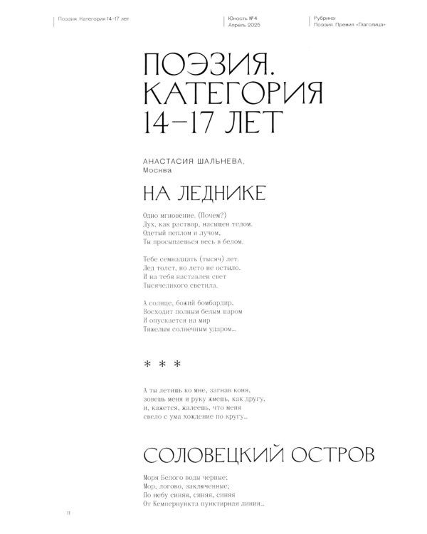 Журнал "Юность" № 4/2025