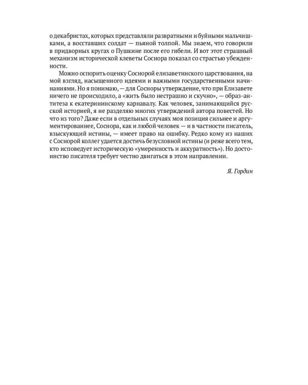 Вторая проза Соснора