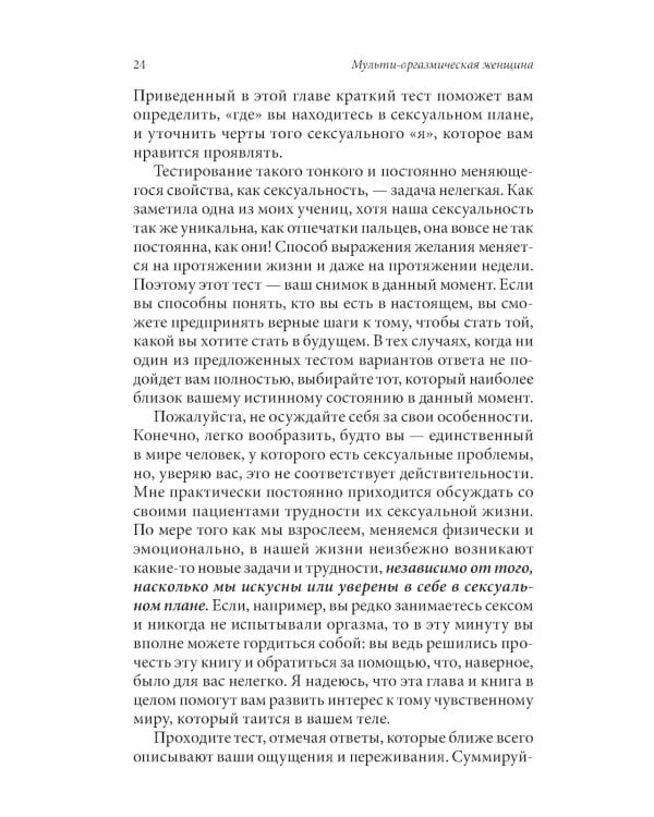 Мульти-оргазмический мужчина; Мульти-оргазмическая женщина (комплект из 2-х книг)
