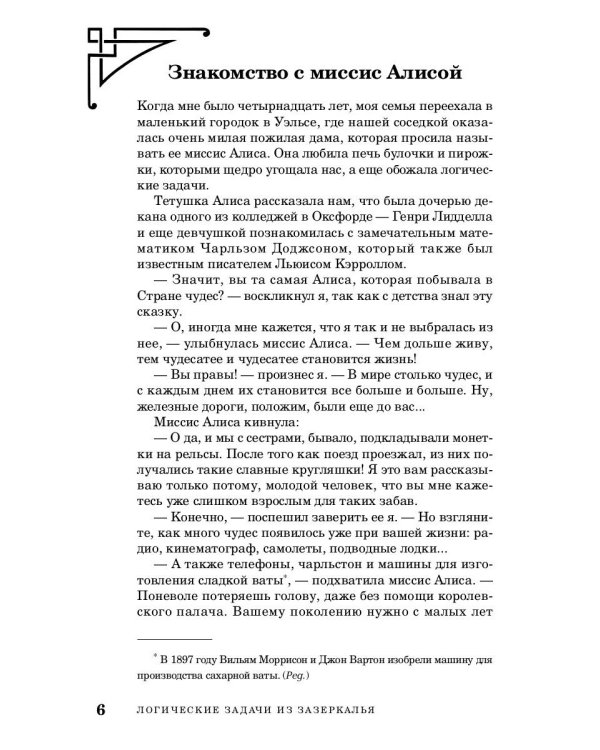 Логические задачи из Зазеркалья