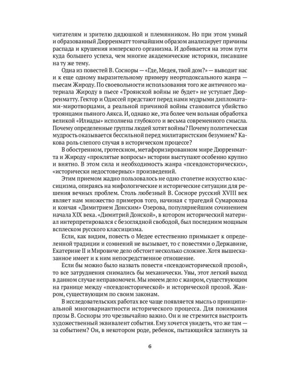 Вторая проза Соснора