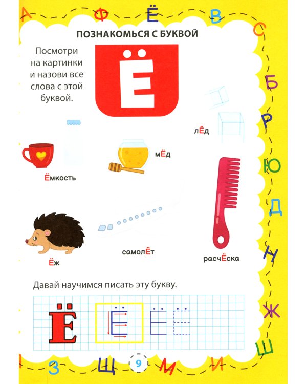 Азбука и цифры для малышей