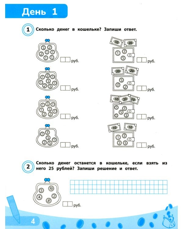 Считай, копи, покупай: финансовая грамотность для младших школьников