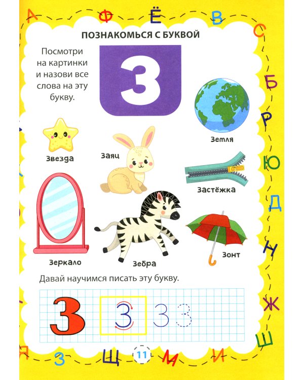 Азбука и цифры для малышей